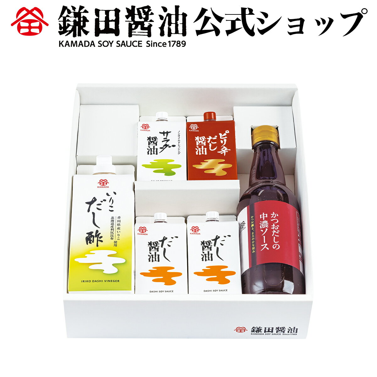 セット内容 いりこだし酢 500ml×1本、かつおだしの中濃ソース 360ml×1本、だし醤油 2ヶ、サラダ・ピリ辛だし 各1ヶ（各200ml） 賞味期間 賞味期間：だし醤油：製造日から1年半／その他：製造日から1年 保存方法 開栓前は直射日光をさけ、常温で保存してください。 開栓後は冷蔵庫で保存し、早めにお使いください。 販売者 鎌田醤油株式会社　香川県坂出市本町1-6-35 【商品情報】 ・いりこだし酢 原材料名 醸造酢（りんご酢（国内製造）、米酢）、砂糖、食塩、煮干いわし、こんぶ アレルギー物質 義務表示：無し 推奨表示：りんご アレルギー物質は表示義務のある特定原材料8品目と、表示義務の無い特定原材料に準ずるもの20品目が、日本では定められています。 成分表 栄養成分表示 大さじ1杯（15ml）当たり エネルギー：17kcal たんぱく質：0g 脂質：0g 炭水化物：3.9g 食塩相当量：0.6g この表示値は、目安です。 ・かつおだしの中濃ソース 原材料名 砂糖類（ぶどう糖果糖液糖、砂糖）、りんご酢（国内製造）、野菜（トマト、玉ねぎ、にんじん、その他）、しょうゆ（小麦・大豆を含む）、食塩、でん粉、かつお節エキス、香辛料、かつお節粉末、煮干いわし粉末/調味料（アミノ酸等）、増粘多糖類 アレルギー物質 義務表示：小麦 推奨表示：大豆、りんご アレルギー物質は表示義務のある特定原材料8品目と、表示義務の無い特定原材料に準ずるもの20品目が、日本では定められています。 成分表 栄養成分表示 大さじ1杯（15ml）当たり エネルギー：25kcal たんぱく質：0.3g 脂質：0g 炭水化物：6.0g 食塩相当量：1.2g※この表示値は、目安です。 ・だし醤油 原材料名 しょうゆ（小麦・大豆を含む）（国内製造）、みりん、食塩、ぶどう糖果糖液糖、水あめ、砂糖、さば節、かつお節、たん白加水分解物、こんぶ / 調味料（アミノ酸等）、アルコール アレルギー物質 義務表示：小麦 推奨表示：さば、大豆 アレルギー物質は表示義務のある特定原材料8品目と、表示義務の無い特定原材料に準ずるもの20品目が、日本では定められています。 成分表 栄養成分表示 大さじ1杯（15ml）当たり エネルギー：16kcal たんぱく質：0.8g 脂質：0g 炭水化物：2.7g 食塩相当量：2.0g この表示値は、目安です。 ・サラダ醤油 原材料名 しょうゆ（小麦・大豆を含む）（国内製造）、ぶどう酢、還元水あめ、砂糖、食塩、ゆず果汁、チリソース、さば節、野菜エキス、かつお節、酵母エキス、こしょう、ローストオニオン粉末、にんにく粉末 / 調味料（アミノ酸等）、アルコール、増粘剤（キサンタン）、香辛料抽出物 アレルギー物質 義務表示：小麦 推奨表示：さば、大豆 アレルギー物質は表示義務のある特定原材料8品目と、表示義務の無い特定原材料に準ずるもの20品目が、日本では定められています。 成分表 栄養成分表示 大さじ1杯（15ml）当たり エネルギー：10kcal たんぱく質：0.4g 脂質：0g 炭水化物：1.7g 食塩相当量：0.8g ・ピリ辛だし醤油 原材料名 しょうゆ（小麦・大豆を含む）（国内製造）、砂糖、みりん、かつお節だし、食塩、かつお節・そうだ節醸造調味料、米みそ、水あめ、酵母エキス、豆板醤、とうがらし、こんぶだし、にんにく粉末 ／ アルコール、調味料（アミノ酸等）、香辛料抽出物、増粘剤（キサンタン）、酸味料 アレルギー物質 義務表示：小麦 推奨表示：大豆 アレルギー物質は表示義務のある特定原材料8品目と、表示義務の無い特定原材料に準ずるもの20品目が、日本では定められています。 成分表 栄養成分表示 大さじ1杯（15ml）当たり エネルギー：18kcal たんぱく質：0.9g 脂質：0.1g 炭水化物：2.7g 食塩相当量：1.5g この表示値は、目安です。