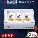 鎌田醤油 /だし醤油 3ヶ入(200ml) 出汁 鰹節 調味料 ギフト 国産 かつお 贈答品 醤油 しょうゆ 贈答 しょう油 出汁 だし めんつゆ うどんつゆ 送料無料