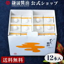 鎌田醤油 /だし醤油 12本入 (500ml) 出汁 鰹節 調味料 ギフト 国産 かつお 贈答品 醤油 しょうゆ 贈答 しょう油 出汁 だし めんつゆ うどんつゆ 送料無料