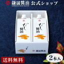 鎌田醤油 / だし醤油 2本入 (500ml) お中元 出汁 鰹節 調味料 ギフト 国産 かつお 贈答品 醤油 しょうゆ 贈答 しょう油 出汁 だし めんつゆ うどんつゆ 送料無料