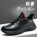 ランニングシューズ スニーカー ウォーキングシューズ メンズ 運動靴 靴 シューズ 厚底 フィットネスシューズ クッション ジム おしゃれ カジュアルシューズ ...