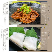 いか大満足セット