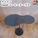 【送料無料】アイアン cloud コーヒーテーブル △tetsumono△ インテリア ミニマル シンプル ギフト 家具 岩間鉄工所