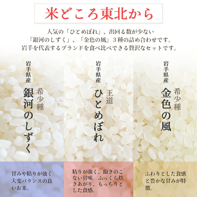 【送料無料】 ひとめぼれ　銀河のしずく　金色の風三種贅沢セット 3個入り 父の日 お中元 中元 贈答 手土産 プレゼント 贈答 佐々木仁平商店 米