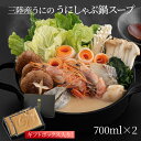 三陸産うにの「うにしゃぶ鍋スープ」 700ml×2 ギフトボックス入り うに うに鍋 ご褒美 岩手 三陸 鍋 なべ 鍋セット 海鮮 海鮮鍋 雲丹 しゃぶしゃぶ ...