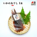 いかの丸干し 1袋【送料無料】 5きげんテレビ いか イカ スルメ 腑 イカ腑 いかふ つまみ 晩酌 酒 おつまみ おかず 岩手 三陸 釜石 干物 乾物 金弁商...