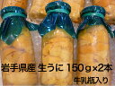 ポイント5倍 【入荷次第の発送】岩手県産 生うに 150g×2本 牛乳瓶 期間限定 三陸 釜石 生うに 送料無料 ギフト 贈り物 旬 海鮮 無添加 ミョウバン不使用 ムラサキウニ 瓶うに うに丼 塩水漬け 雲丹 海鮮 うに瓶 うに お取り寄せ　晩酌