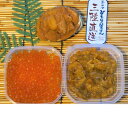 【送料無料】 焼うに・いくら・塩うにセット 岩手 釜石 永野商店 三陸直送 焼うに80g×1 塩うに60g×1 醤油いくら70g×1 贈答 ギフト 贈り物 1