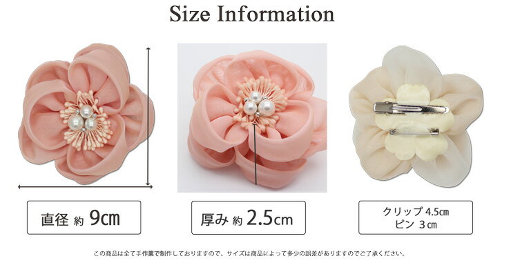 コサージュ.サイズ