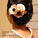 和装 髪飾り レトロ 大きめ ヘアクリップ 帯飾り ピンク アイボリー 白 しろ ホワイト 和装 浴衣 着物 結婚式 前撮り 成人式 入学式 卒業式 ヘアアクセサリー 髪留め 洋服にも使えるデザイン お祝い 花 かわいい 人気 ss(2406)50