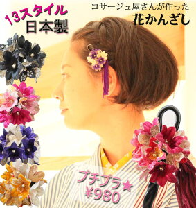 【日本製】髪飾り/レディース 和装小物 髪飾り/レディース ヘアアクセサリー 髪飾り/成人式 髪飾り/花 髪飾り/七五三 髪飾り/リボン 髪飾り/椿 髪飾り/成人式 白 髪飾り/結婚式 髪飾り/着物格安セール
