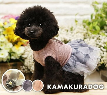 【鎌倉DOG】【ドッグウェア】【トイプードル 犬 服 可愛い】【犬服】バレリーナワンピース