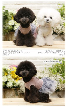 【鎌倉DOG】【ドッグウェア】【トイプードル 犬 服 可愛い】【犬服】バレリーナワンピース