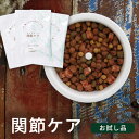 【お試し品】犬用サプリメント KamakuraDogSupport グルコサミン関節ケア(2粒)