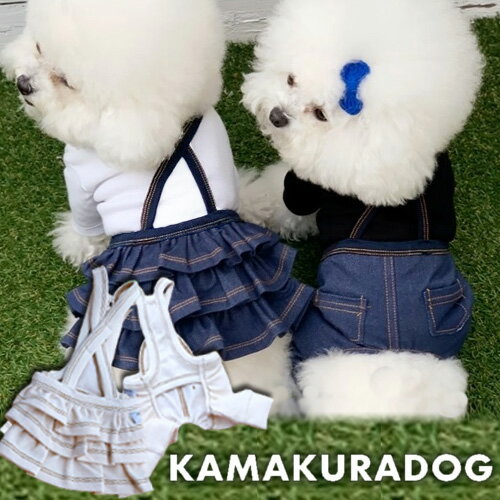 楽天鎌倉DOG2号店【犬の服】デニム風サロペット＆スカート
