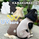 【 犬 服 つなぎ メッシュ 】 UVケアメッシュつなぎ 鎌倉DOG ロンパース 紫外線対策 UVカット 速乾 夏 春 ( 犬の服 犬服 小型犬 トイプードル ...