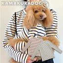 【犬の服】おそろい小粋ボーダー