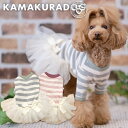 【犬の服】ボーダーチュールワンピ
