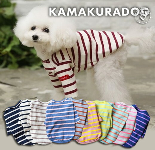 【 犬 服 ボーダー Tシャツ 】小粋ボーダー 鎌倉DOG 長袖 トップス 犬の服 小型犬 トイプードル ダックス チワワ ドッグウェア ペット おしゃれ かわいい 