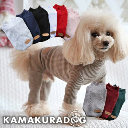  シンプルつなぎ 鎌倉DOG 人気 ルームウェア ( 犬の服 小型犬 トイプードル ダックス チワワ ドッグウェア ペット おしゃれ かわいい )