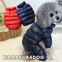 【 犬 服 アウター 防寒】 ウェルロンダウンつなぎ 鎌倉DOG ロンパース 人気 コート ジャケット ( 犬の服 小型犬 トイプードル ダックス チワワ ドッグウェア ペット おしゃれ 防風 冬服 暖かい )