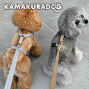 【 犬 ハーネス ペットグッズ 】 フロントクッションハーネス&リード 鎌倉DOG 人気 散歩 お出かけ ハーネス単品 リードとお揃い ( 犬の服 小型犬 トイプードル ダックス チワワ ドッグウェア ペット おしゃれ かわいい メッシュ素材)