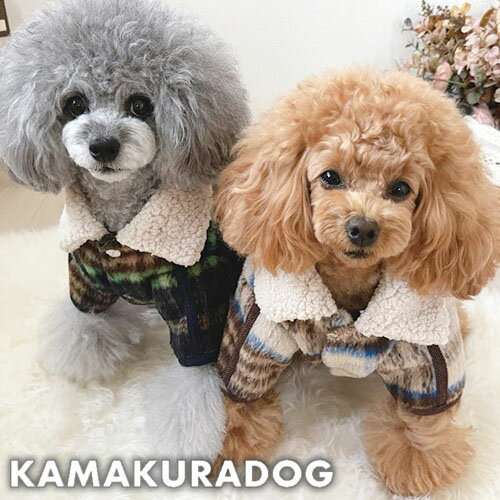 【 犬 服 アウター ボタン 】ブリティッシュチェックコート ジャケット 鎌倉DOG ボア 長袖 ( 犬の服 小型犬 トイプー…