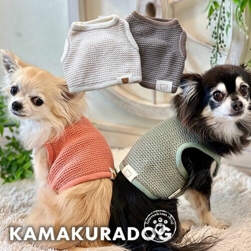 【 犬 服 タンク メッシュ 】 ショート丈メッシュニット 鎌倉DOG サマーニット ショート丈 ( 犬の服 犬服 小型犬 トイプードル ダックス チワワ ドッグウェア ペット おしゃれ かわいい )