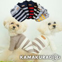 【 犬 服 ボーダー Tシャツ 】 スタンダードボーダーシャツ 鎌倉DOG カラー豊富 人気 ( 犬の服 犬服 小型犬 トイプードル ダックス チワワ ドッグウェア ペット おしゃれ かわいい )