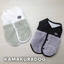 【犬 服 秋冬 ベスト】バイカラーキルトボアベスト 鎌倉DOG トップス 人気 ( 犬の服 犬服 小型犬 ベスト トイプー ダックス チワワ ドッグウェア おし...