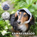 【犬 服 キャップ】くまさんキャップ 鎌倉DOG 帽子 人気 ( 犬 アクセサリー 帽子 小型犬 トイプー ダックス チワワ おしゃれ かわいい )