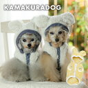 【8/1(金)限定!全品ポイント2倍!】【犬 服 ベスト】耳つきボアベスト 鎌倉DOG アウター 人気 ( 犬の服 犬服 小型犬 ベスト トイプー ダックス チ...