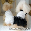 【8/1(金)限定!全品ポイント2倍!】【犬 服 ワンピース】チュールモノトーンワンピース 鎌倉DOG トップス 人気 ( 犬の服 犬服 小型犬 ワンピース ト...