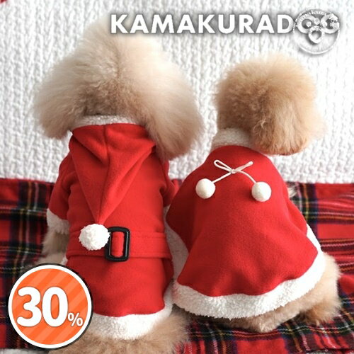 【 犬 服 ジャケット サンタ】クリスマスコート＆ポンチョ 鎌倉DOG フリース ( 犬の服 小型犬 トイプードル ダックス…