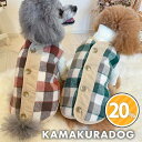  ダスティーチェックベスト　鎌倉DOG トップス 人気 ( 犬の服 犬服 小型犬 トイプードル ダックス チワワ ドッグウェア ペット おしゃれ かわいい 背開き)