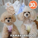 【犬の服】ハーモニーレースキャミソール