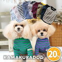 【 犬 服 ボーダー Tシャツ 】 鎌倉ボーダー's 鎌倉DOG トップス 人気 ( 犬の服 小型犬 トイプードル ダックス チワワ ドッグウェア ペット おしゃれ かわいい )