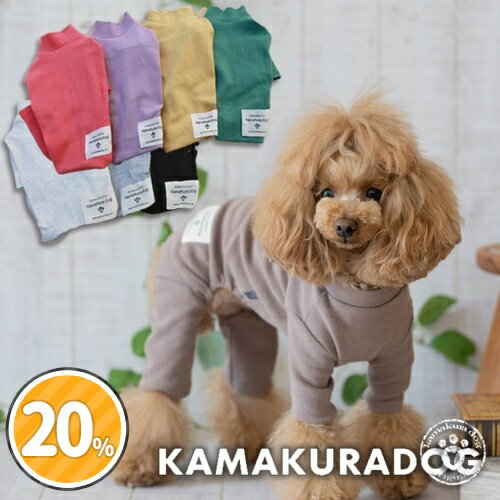 【 犬 服　秋冬 つなぎ ロンパース 】 鎌倉カラーつなぎ 鎌倉DOG シンプル 抜け毛防止 ( 犬の服 小型犬..