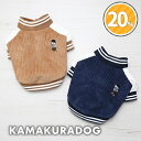 鎌倉DOG コーデュロイスタジャン