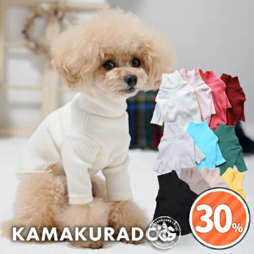 【 犬 服　秋冬 長袖 秋冬 】 ハイネック 鎌倉DOG トップス 人気 ( 犬の服 小型犬 トイプードル ダック..
