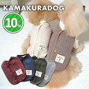 鎌倉DOG 犬 服 ベスト ボタン キルトベスト