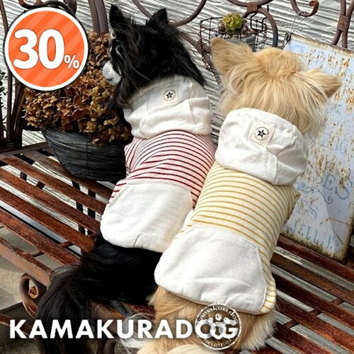 【犬の服】ボーダーフーデットパーカー