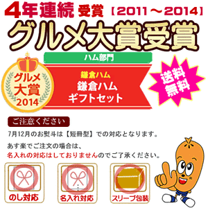 老舗造り[KT-60] ギフト 御年賀 寒中お見舞い 送料無料出産内祝い 内祝いギフト 詰合せ 御祝 御礼 結婚内祝鎌倉ハム