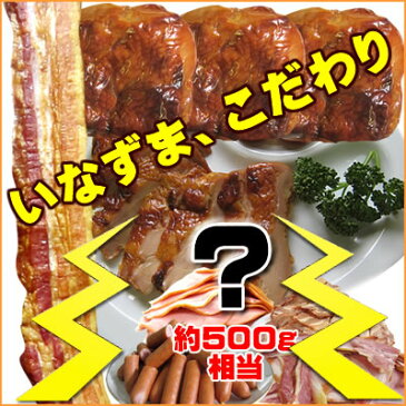 ☆いなずまこだわりセット。送料無料BBQ/お弁当 おかず おつまみ 訳あり