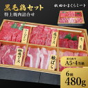 ★肉の日50%OFFクーポン!29日0:00〜23:59★ 国産 牛豚鶏 特上 焼肉詰め合わせ480g 牛肉 A4 A5ランク 送料無料 秋田県産 贈り物 ギフ...