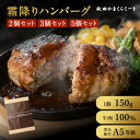 国産 霜降りハンバーグ ※ソース付き【秋田黒毛和牛】 150g 選べる A5ランク 牛100% 2個セット 3個セット 5個セット ギフト プレゼント 弁当 冷凍 おいしい 国産 肉 ハンバーグ