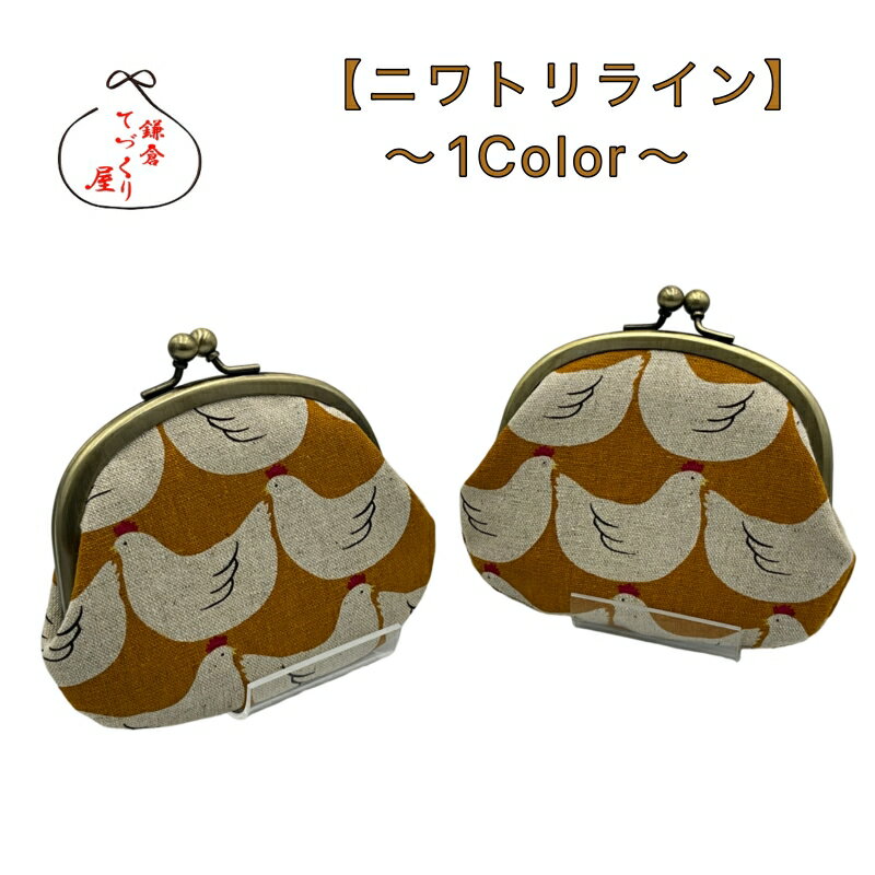 がま口 財布 3.3寸【ニワトリライン】≪メール便対応≫動物柄 日本製 POP柄 鎌倉てづくり屋 父の日 母の日 こどもの日