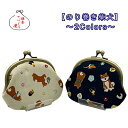 がま口 財布 3.3寸【のり巻き柴犬・全2色】≪メール便対応≫和柄 動物柄 小銭入れ 可愛い 鎌倉てづくり屋 日本製 動物柄 和柄 プチギフト 贈り物 お土産 ...