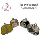 がま口 財布 3.3寸【ビッグ紫陽花・全3色】≪メール便対応≫花柄 小銭入れ 可愛い 鎌倉てづくり屋 日本製 プチギフト 贈り物 お土産 父の日 母の日 こども...