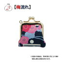 ミニミニがま口 財布 1.2寸【梅流れ・紺】≪メール便対応≫ 財布 小銭入れ 日本製 鎌倉てづくり屋 かわいい おしゃれ 父の日 母の日 贈り物 お土産 プチギ...